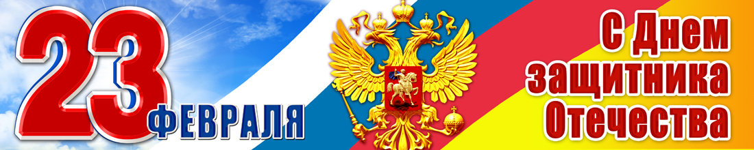 Поздравляем с 23 февраля! Поздравляем с 23 февраля! - фото